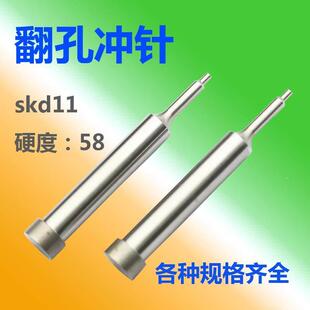 ADK反孔翻孔冲针抽芽冲头材质skd11模具冲子10*8*(4-4.5)*53-73