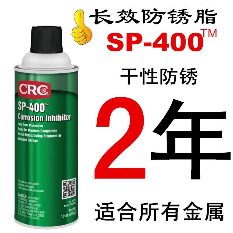 CRC03282金属长效防锈蜡保护剂海运干性软质蜡膜SP-400防水防腐蚀