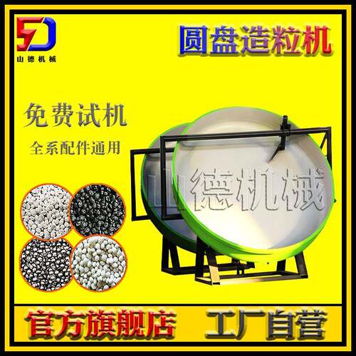 圆盘造粒机鸡粪鸭粪污泥膨润土造粒有机肥料盘式造粒设备肥料生产