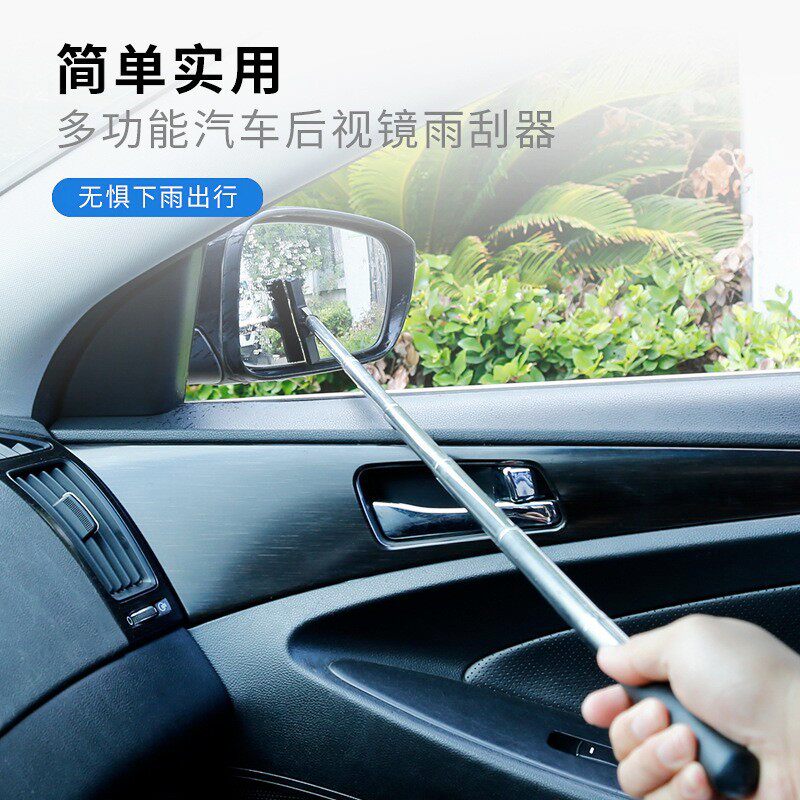 汽车后视镜雨刮器不锈钢伸缩刮条车窗玻璃除雾刮水清洁车载刮水板