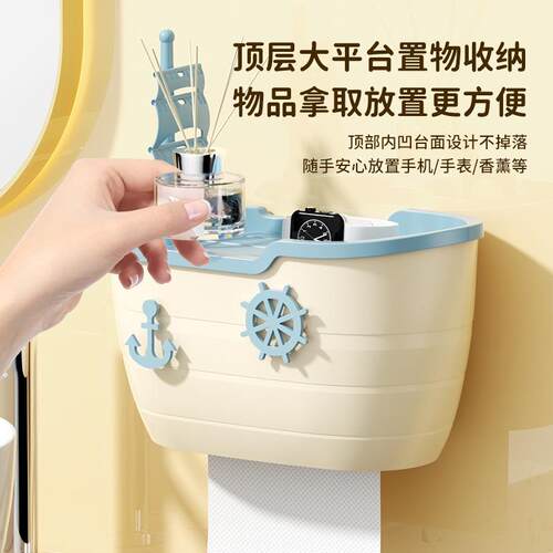 帆船浴室壁挂纸巾盒防水创意厕纸盒收纳抽纸盒厕所卷纸架免打孔架