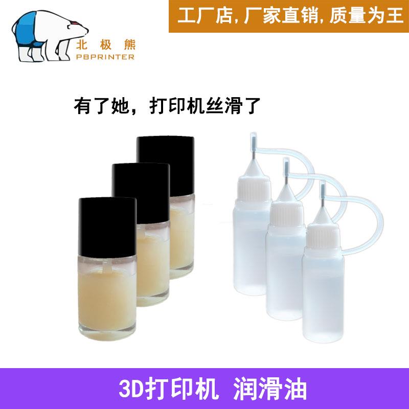 3D打印机配件 轴承导轨丝杆工业保养润滑脂 润滑防锈静音润滑油