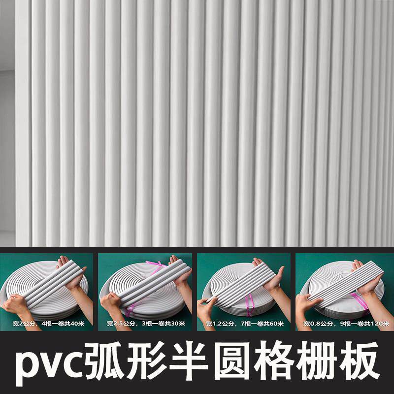 pvc装饰线条弧形半圆格栅板背景墙吊顶石膏线墙面装饰波浪pu挡板*