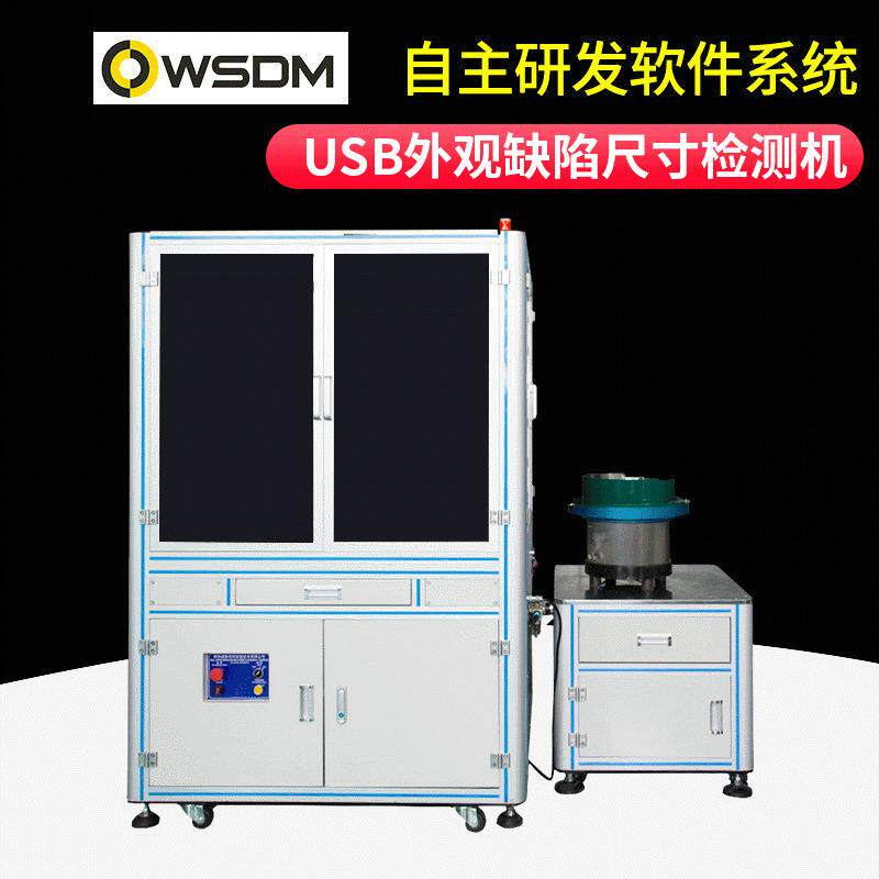 USB接口凹坑缺陷检测USB光学影像筛选机USB外观尺寸检测机
