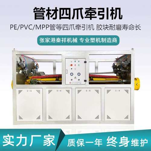 PVC/PP/PPR/ABS管材四爪牵引机 大管牵引机 多爪牵引机 型号齐全