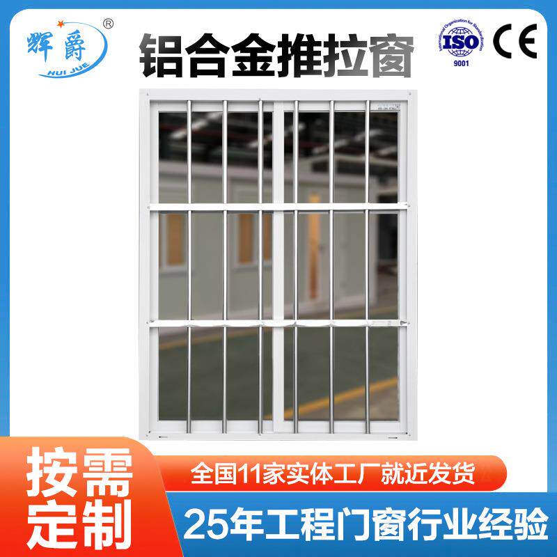 集装箱隔离房铝合金推拉窗打包箱铝合金推拉窗安装简单工厂直发