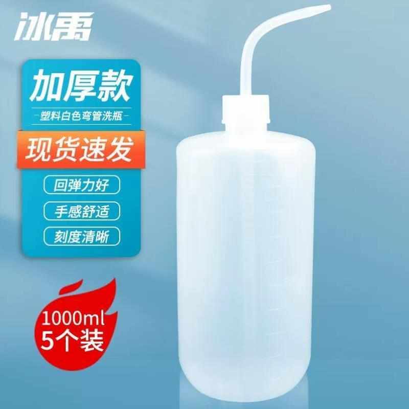 冰禹塑料白色弯头管洗瓶带刻度LDPE冲洗瓶加厚油壶透明胶瓶1000ml