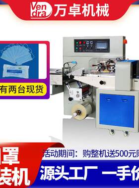 KN95口罩包装机一次性口罩包装机械口罩多个单个装袋封口设备
