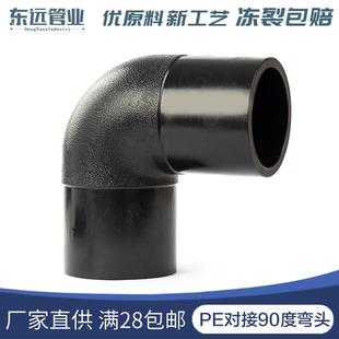 PE管材管件hdpe对接弯头90度弯pe对焊直角弯头接头75-400管道接头