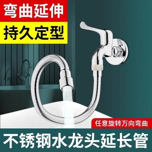 厨房通用水龙头延伸器加长万向旋转不锈钢龙头防溅水神器花洒软管