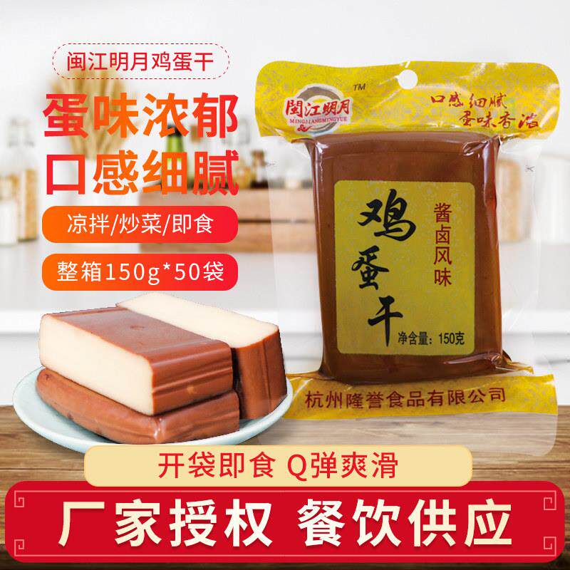 闽江明月鸡蛋干150克*10袋即食零食凉拌菜炒菜小吃包装做菜豆腐干