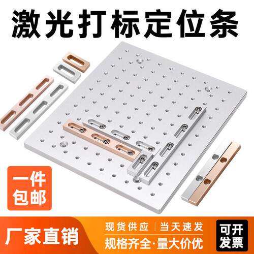 激光打刻定位条镭射雕 刻机专用配件直角定位块工具多孔光学平面