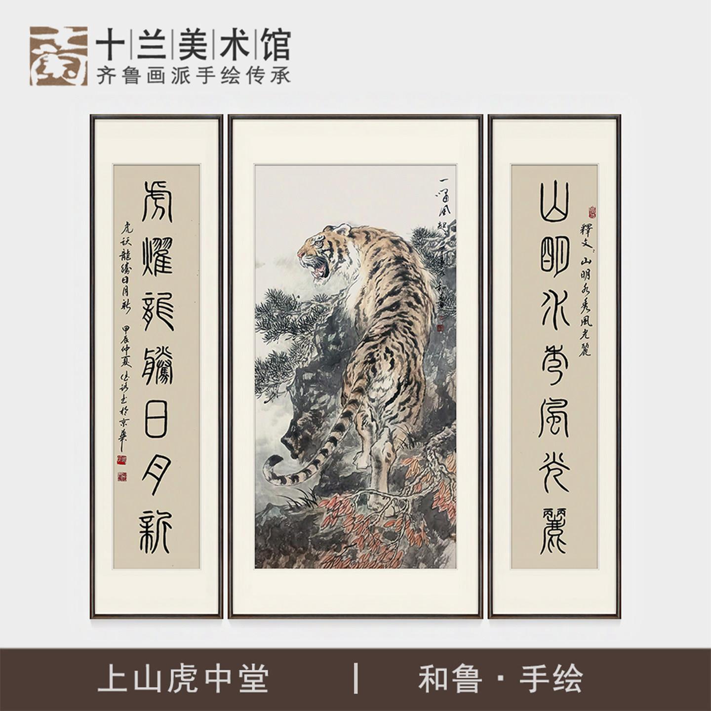 手绘老虎国画真迹上山虎中堂挂画三联新中式客厅堂屋大堂装饰字画