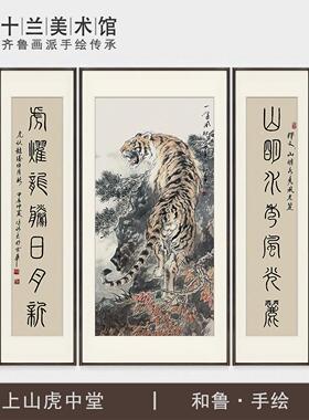 手绘老虎国画真迹上山虎中堂挂画三联新中式客厅堂屋大堂装饰字画
