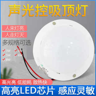 吸顶灯光控led 灯走廊感应改造物业现货批发小型灯声控过道明装