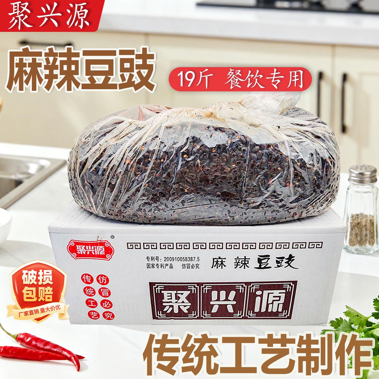 聚兴源麻辣豆豉9.5kg商用整箱餐饮芝麻豆鼓香辣麻辣烫底料冒菜料