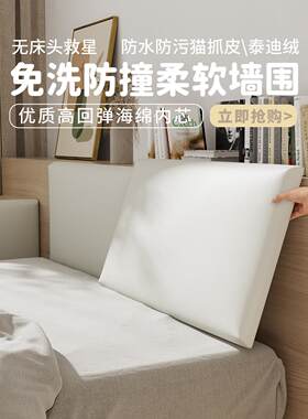 榻榻米防撞墙围自粘侧面保护垫定做可拆洗无床头靠背床上软包靠垫