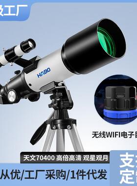 F70400天文望远镜白色黑色高清高倍观星观月望远镜礼物