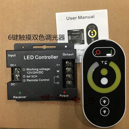 无极调光12-24VLED双色温触摸RF控制器RGB灯带灯条模组调色温混色