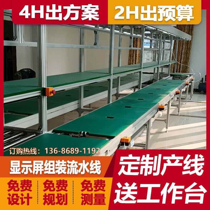 显示器自动化装配线设计电脑主机输送生产线显示屏组装流水线厂家