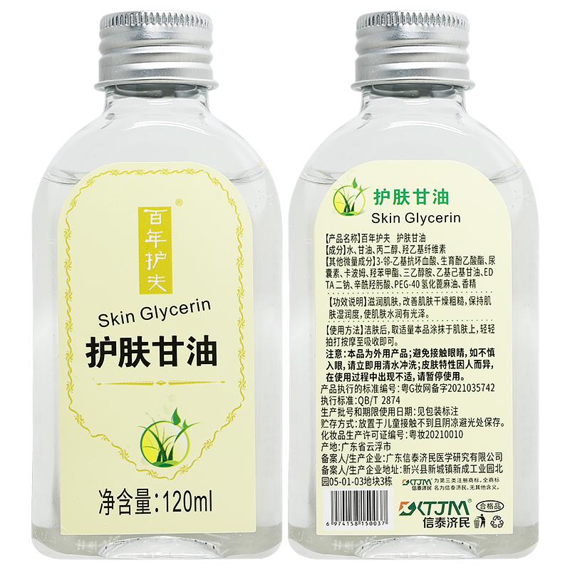百年护夫护肤甘油保湿润肤脱皮手足干裂止干痒863106