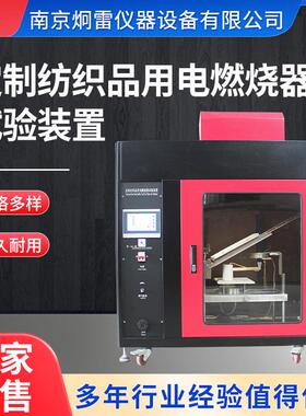 NFP92-503标准纺织品用电燃烧器试验装置纺织品用电燃烧器