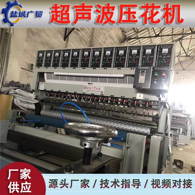 床上用品水床垫布料超声波复合无纺布压花机