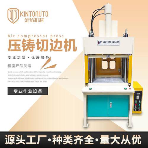 厂家压铸件切边机液压冲边机 压口整形冲切机 冲压边定制