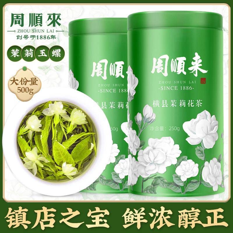 【热销推荐】茉莉香螺横县茉莉花茶2025新茶浓香玉螺茉莉龙珠500g