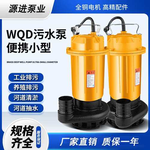 WQD10-15-1.1/10-12-0.75/15-15-1.5污水泵潜污泵潜水泵220V380V