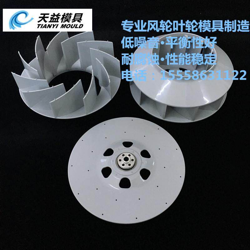 分体叶轮模具 叶轮模具开模 专业叶轮模具制造厂家
