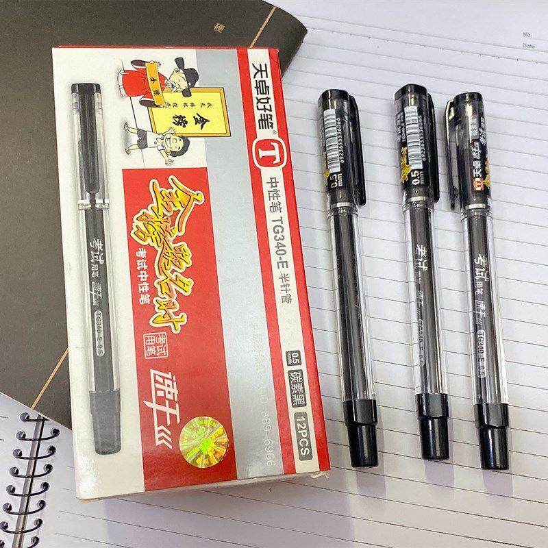 金榜题名天卓考试专用中性笔学生公务员考试用笔 0.5黑水笔TG340E