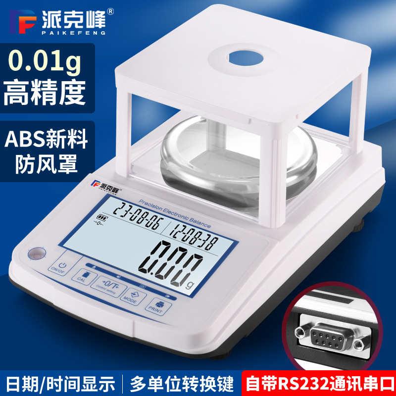 高精度0.1g/0.01g/300g电子天平600克1000克2000电子秤500g0.001g