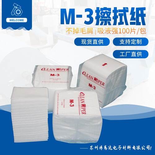 多功能无尘纸 清洁除尘吸油纸 工业专用无尘擦拭纸m-3 厂家直销