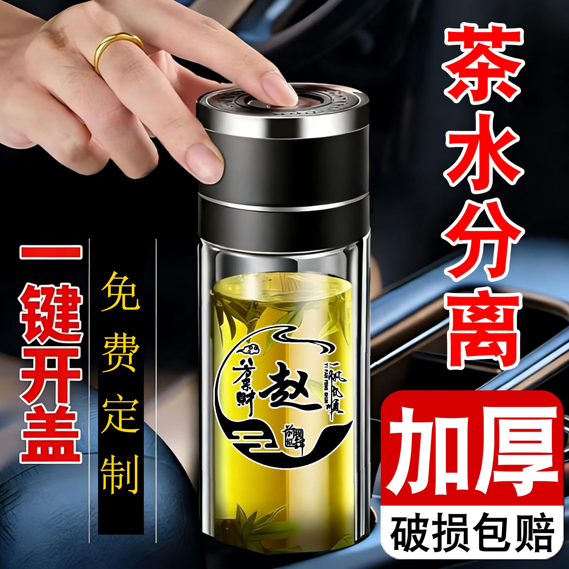 百家姓高档双层玻璃杯便携男士一键开盖车载茶水分离杯定制礼品杯