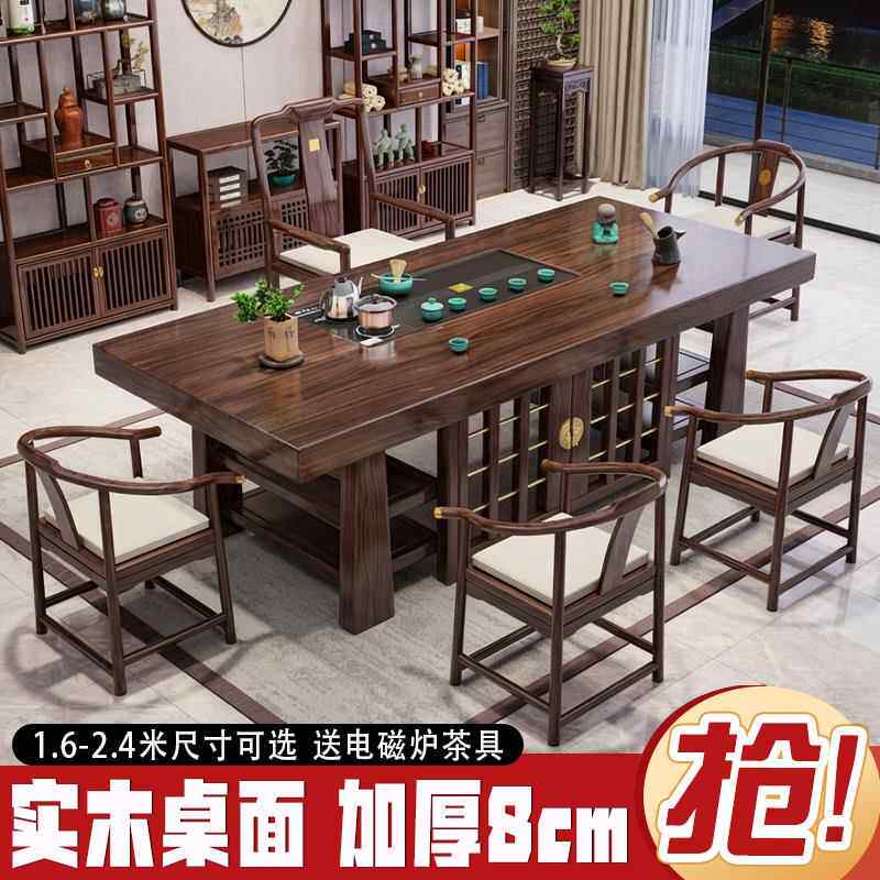 纯实木大板茶桌椅组合新中式茶几客厅家用办公室桌茶具茶台一整套