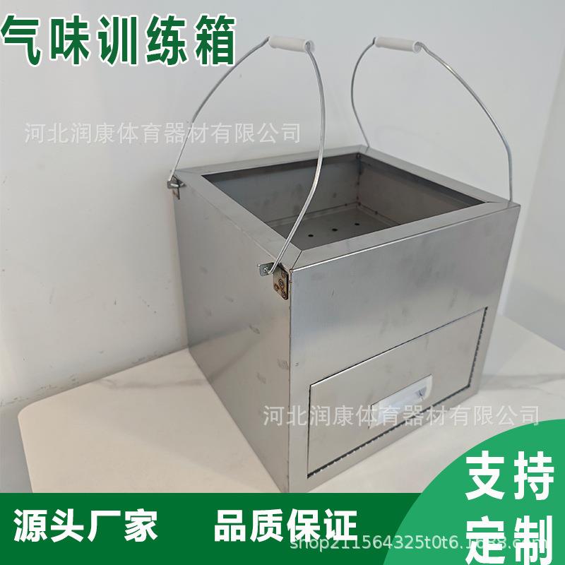 训犬装备工作犬不锈钢气味训练用品搜救箱气味训练箱气味训练