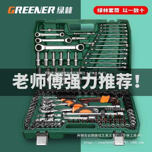 修车工具大全套筒扳手套装组合汽修车工具大全套头套装工其他