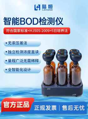 陆恒数显BOD5快速分析仪污水五日生化需氧量测定无汞压差法检测仪