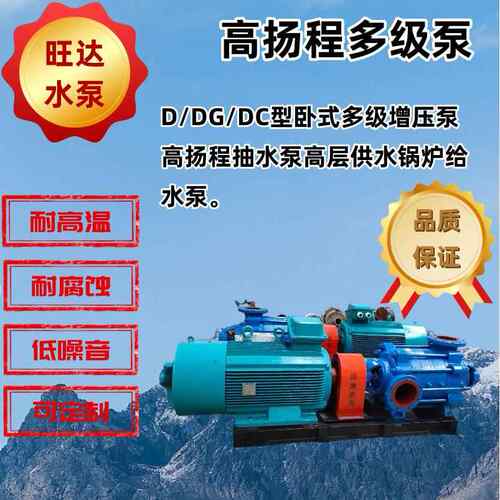 卧式多级离心泵D/DG/DC型高扬程家用抽水泵农田高山灌溉清水泵