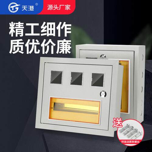 3户PZ40单相电表箱三户配电箱DZ47导轨安装家用明装单C45暗装入墙