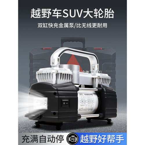 凌匠多功能SUV车载充气泵双缸高压大功率电动汽车用轮胎打气泵12V