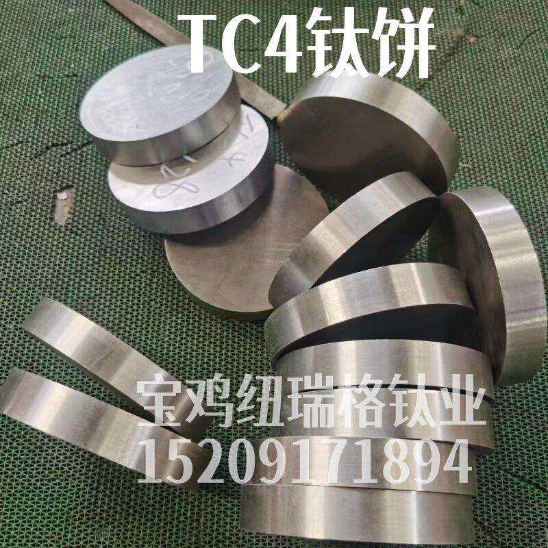 TC4钛合金饼钛圆饼TC4钛合金棒 钛桶TC4厚壁钛管TC4法兰加工件