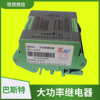国电南自光控继电器 PSR5-L大功率继电器EDP01-MZ 重动继电器