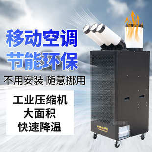 商场厂房仓库冷气机 工业空调机房制冷设备 可移动工业冷风机