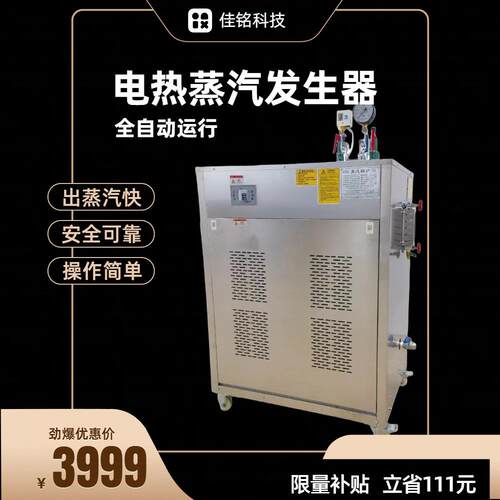 108kw智能电加热蒸汽发生器橡塑电缆硫化用电蒸汽发生器全自动