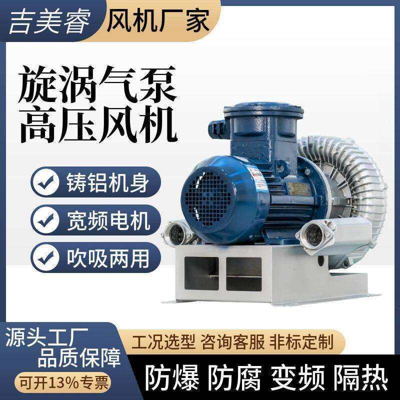 隔爆直连防爆漩涡压鼓风机FBZ-810粉尘气体输送管道循环5.5千瓦