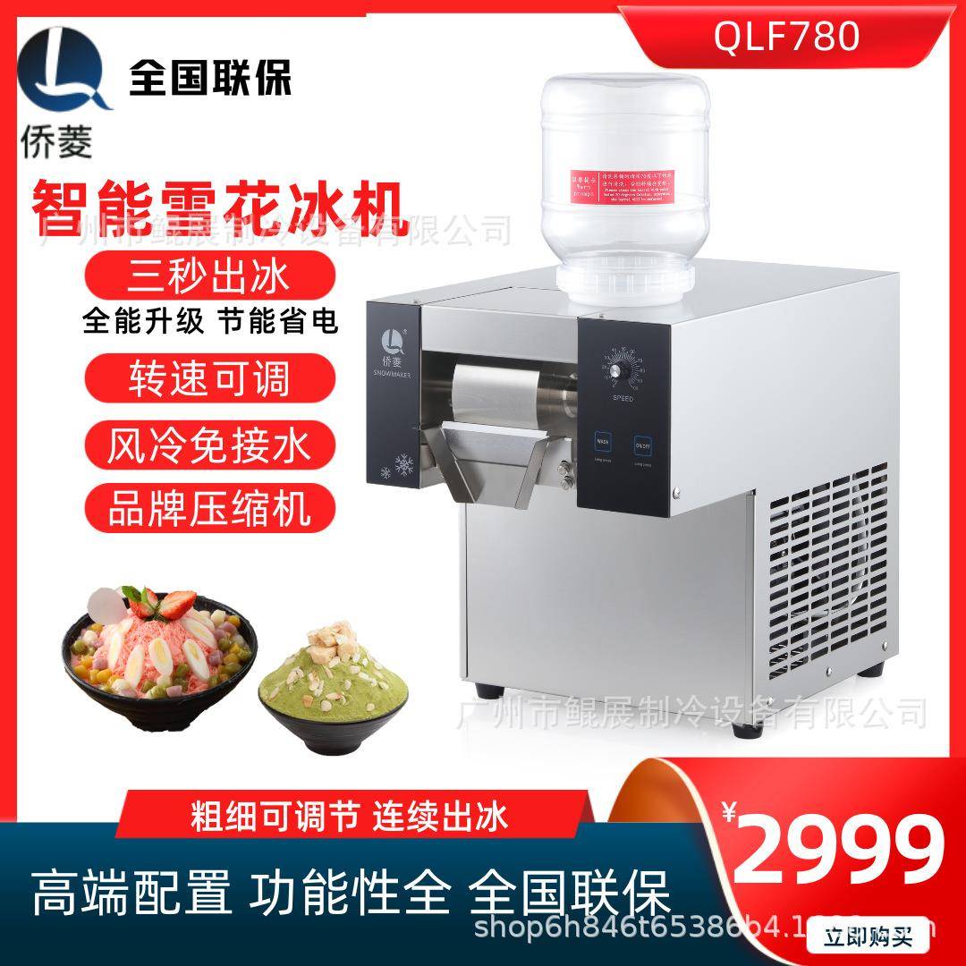 雪花冰机商用韩式网红摆摊制冰机绵绵冰机奶茶火锅店机