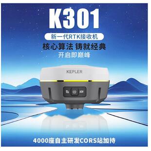 开普勒K301惯导RTK测量仪 内置账号终身免费 工程园林面积测绘