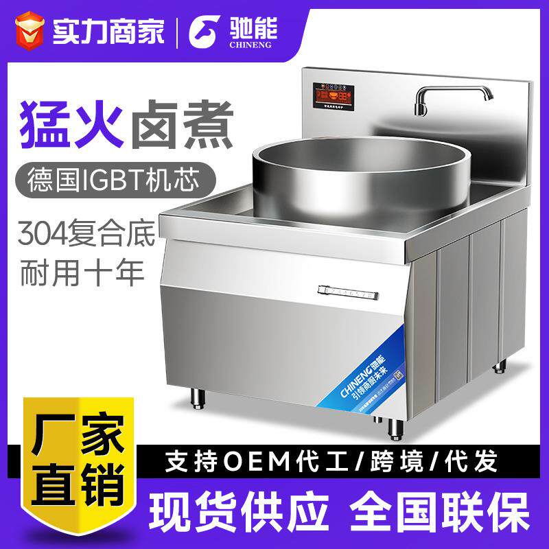 牛羊肉汤锅商业用熬骨头立式大功率电加热304不锈钢电磁炉灶